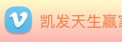 凯发天生赢家一触即发 logo